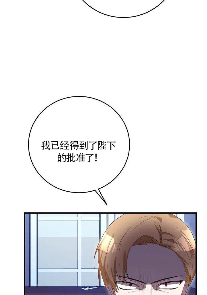 《作为恶女生活的理由》漫画最新章节第04话免费下拉式在线观看章节第【47】张图片