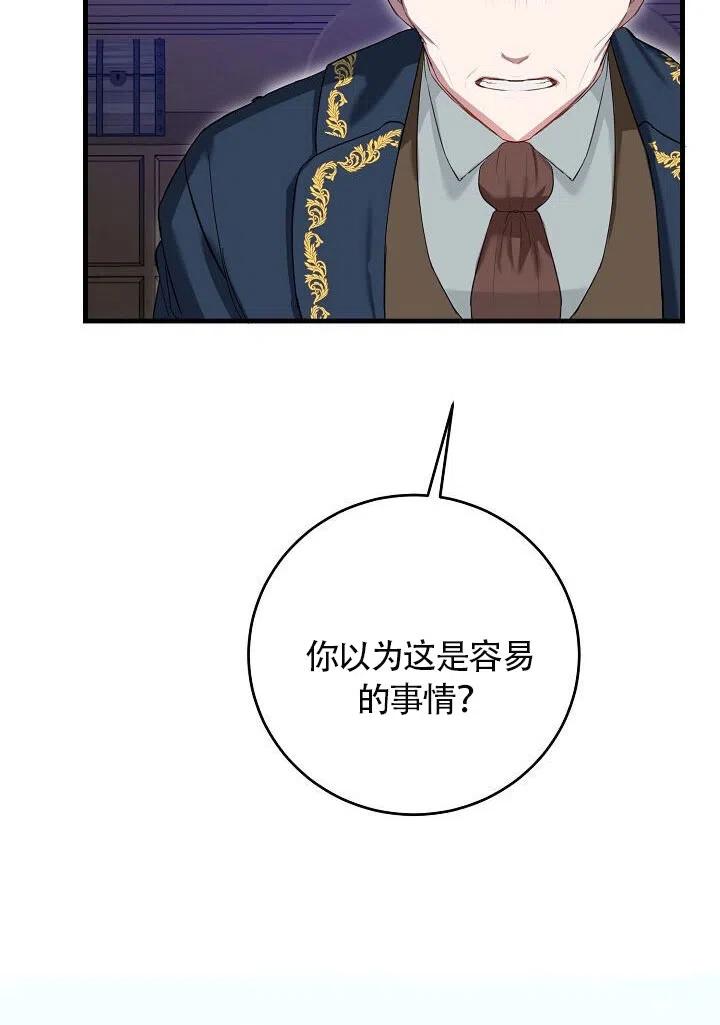 《作为恶女生活的理由》漫画最新章节第04话免费下拉式在线观看章节第【48】张图片