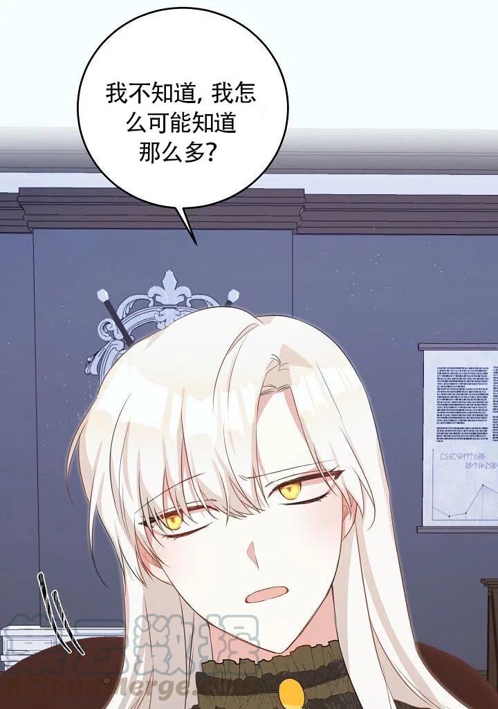 《作为恶女生活的理由》漫画最新章节第04话免费下拉式在线观看章节第【49】张图片