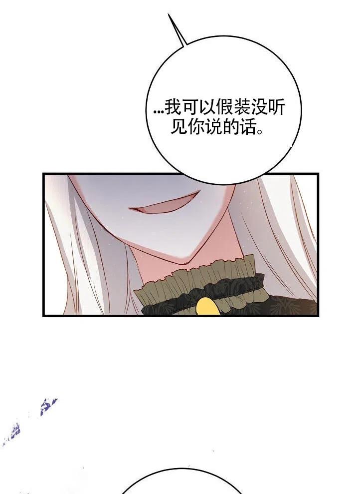 《作为恶女生活的理由》漫画最新章节第04话免费下拉式在线观看章节第【52】张图片