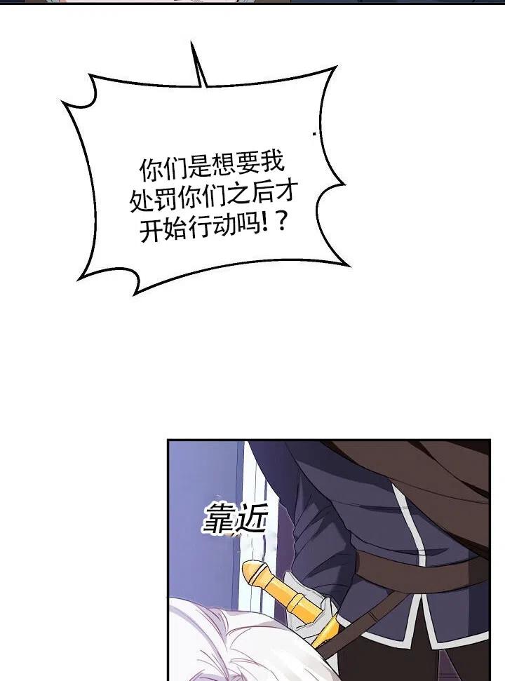 《作为恶女生活的理由》漫画最新章节第04话免费下拉式在线观看章节第【76】张图片