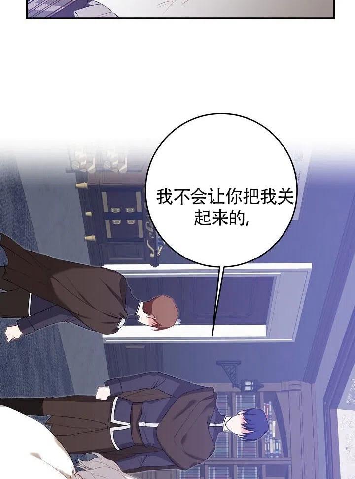 《作为恶女生活的理由》漫画最新章节第04话免费下拉式在线观看章节第【78】张图片