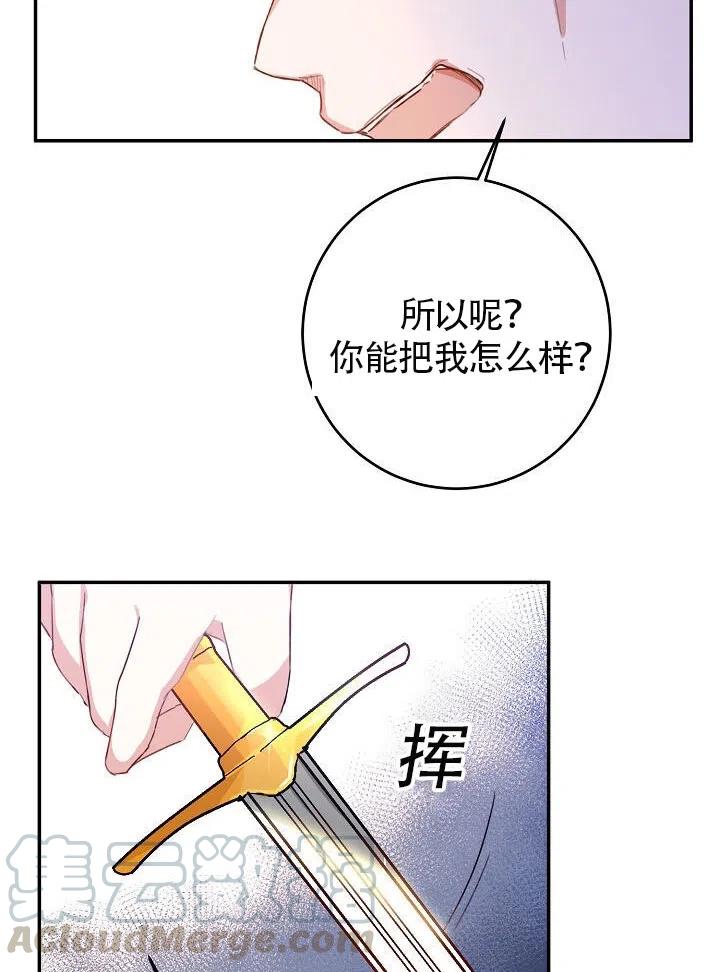 《作为恶女生活的理由》漫画最新章节第04话免费下拉式在线观看章节第【81】张图片