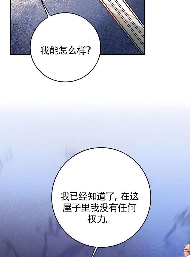 《作为恶女生活的理由》漫画最新章节第04话免费下拉式在线观看章节第【82】张图片