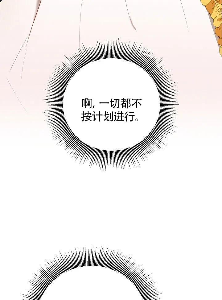 《作为恶女生活的理由》漫画最新章节第04话免费下拉式在线观看章节第【84】张图片