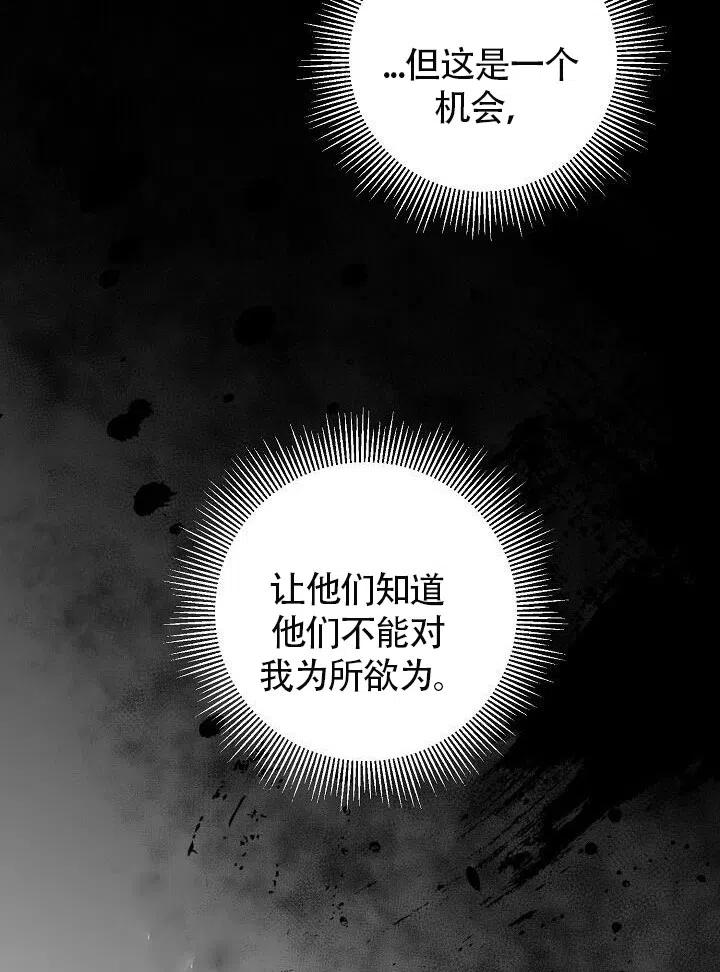 《作为恶女生活的理由》漫画最新章节第04话免费下拉式在线观看章节第【86】张图片