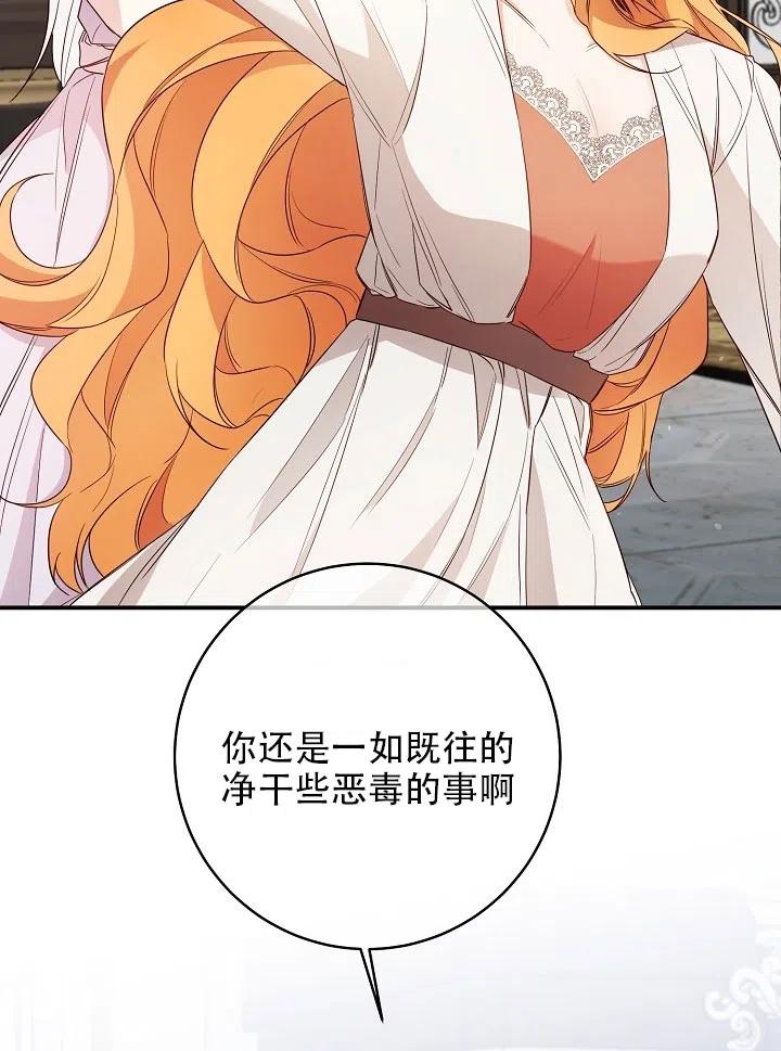 《作为恶女生活的理由》漫画最新章节第31话免费下拉式在线观看章节第【10】张图片