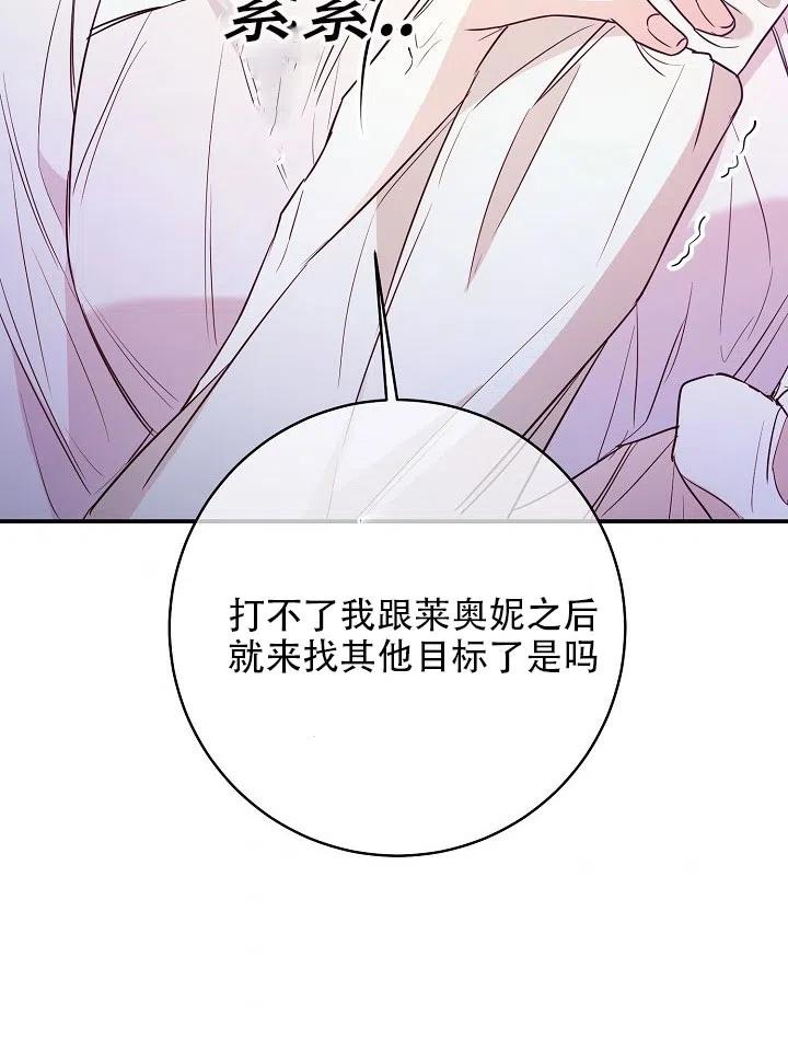 《作为恶女生活的理由》漫画最新章节第31话免费下拉式在线观看章节第【12】张图片