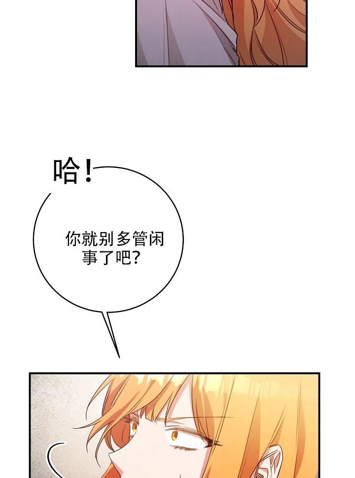 《作为恶女生活的理由》漫画最新章节第31话免费下拉式在线观看章节第【15】张图片