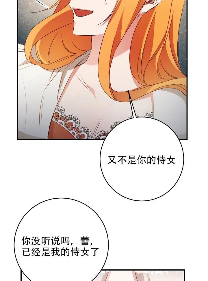 《作为恶女生活的理由》漫画最新章节第31话免费下拉式在线观看章节第【16】张图片