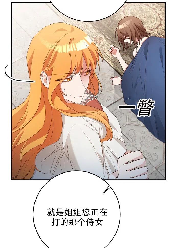 《作为恶女生活的理由》漫画最新章节第31话免费下拉式在线观看章节第【18】张图片