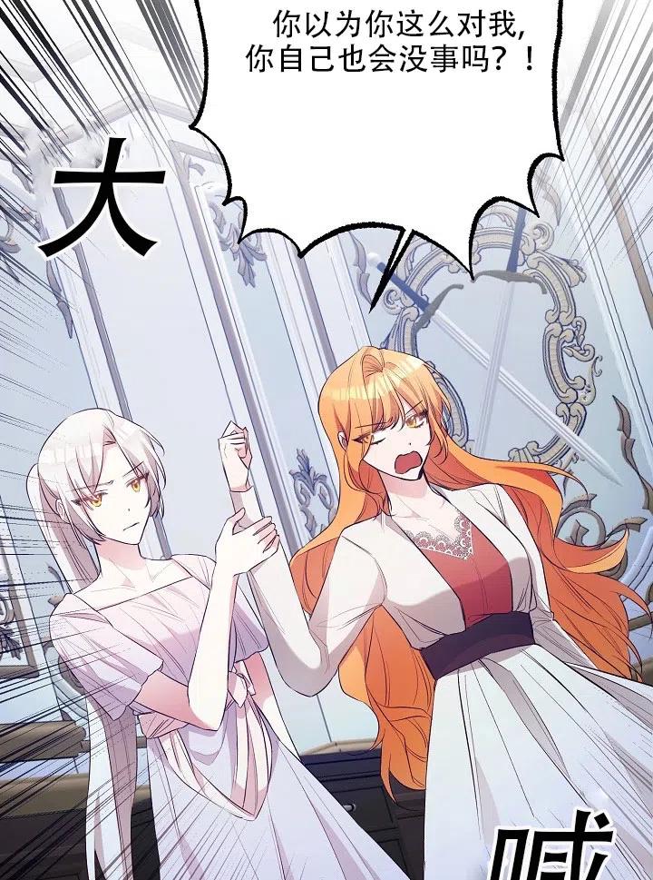 《作为恶女生活的理由》漫画最新章节第31话免费下拉式在线观看章节第【25】张图片