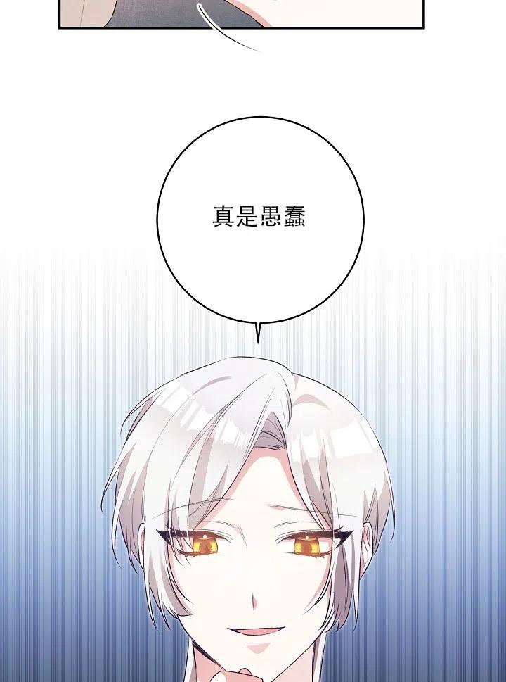 《作为恶女生活的理由》漫画最新章节第31话免费下拉式在线观看章节第【28】张图片