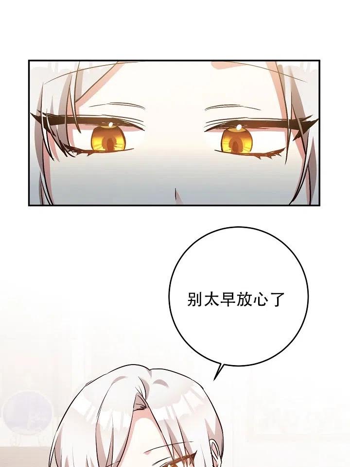 《作为恶女生活的理由》漫画最新章节第31话免费下拉式在线观看章节第【76】张图片