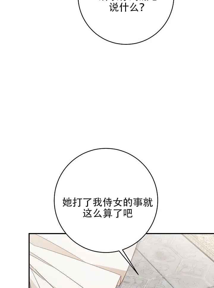 《作为恶女生活的理由》漫画最新章节第32话免费下拉式在线观看章节第【17】张图片