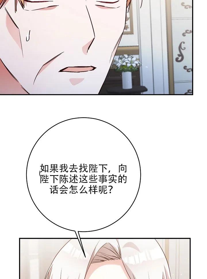 《作为恶女生活的理由》漫画最新章节第32话免费下拉式在线观看章节第【19】张图片