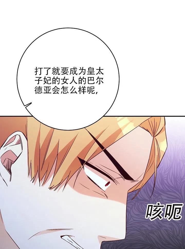 《作为恶女生活的理由》漫画最新章节第32话免费下拉式在线观看章节第【21】张图片