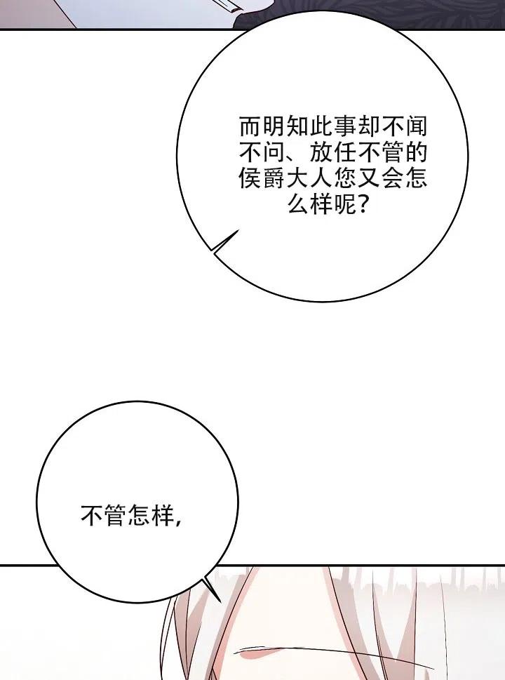 《作为恶女生活的理由》漫画最新章节第32话免费下拉式在线观看章节第【22】张图片