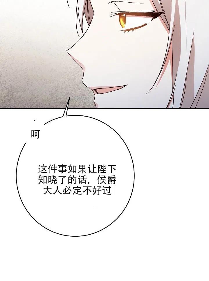 《作为恶女生活的理由》漫画最新章节第32话免费下拉式在线观看章节第【23】张图片