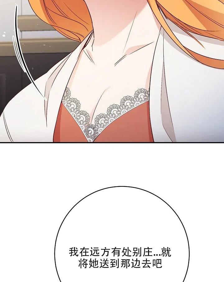 《作为恶女生活的理由》漫画最新章节第32话免费下拉式在线观看章节第【37】张图片