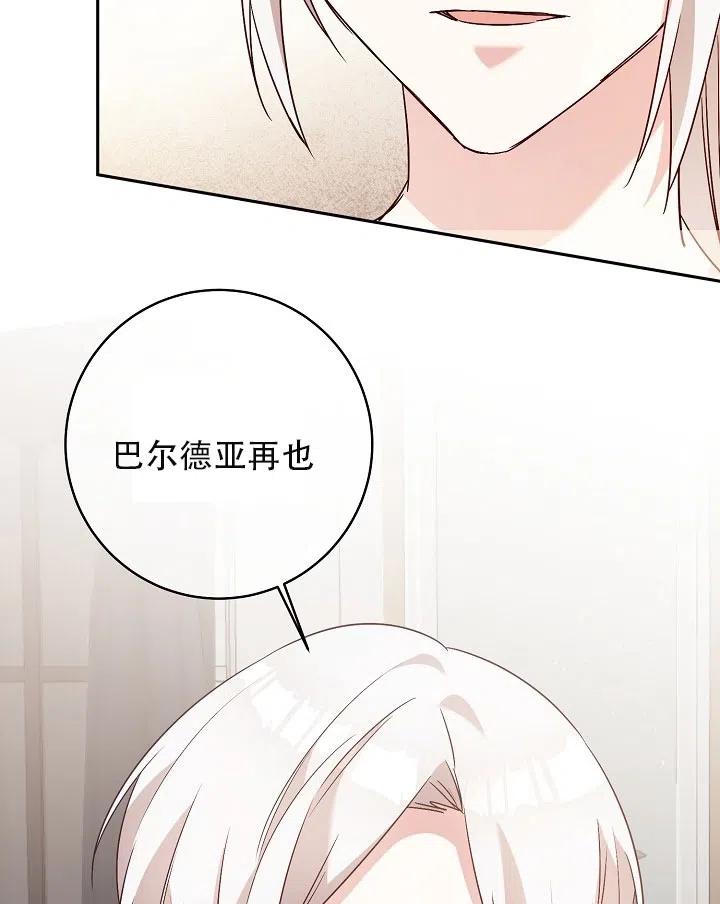 《作为恶女生活的理由》漫画最新章节第32话免费下拉式在线观看章节第【40】张图片