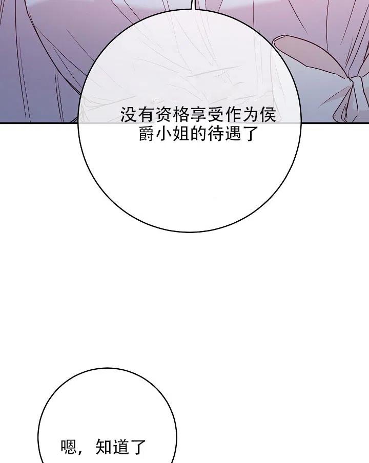 《作为恶女生活的理由》漫画最新章节第32话免费下拉式在线观看章节第【42】张图片