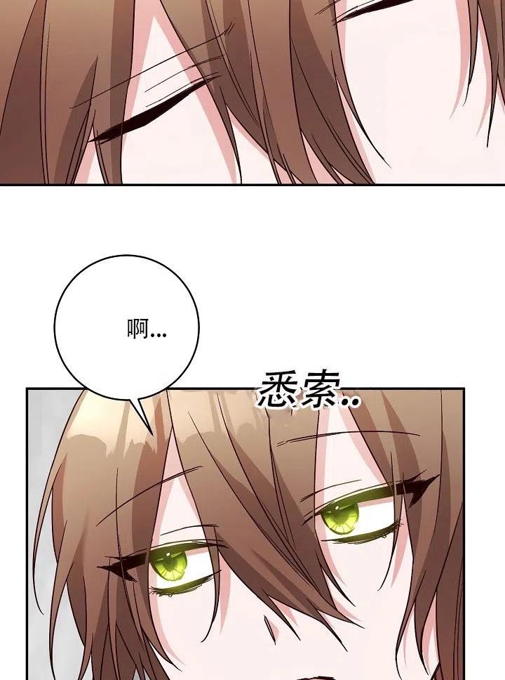 《作为恶女生活的理由》漫画最新章节第32话免费下拉式在线观看章节第【60】张图片