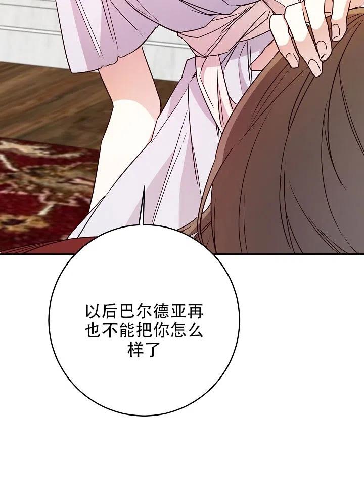 《作为恶女生活的理由》漫画最新章节第32话免费下拉式在线观看章节第【63】张图片