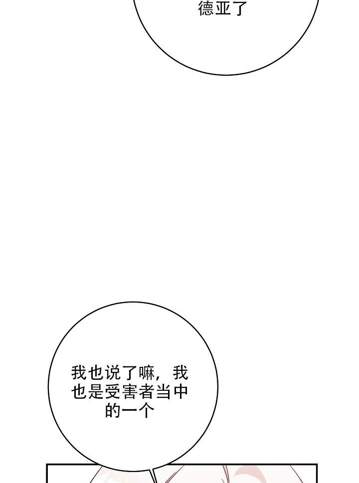 《作为恶女生活的理由》漫画最新章节第32话免费下拉式在线观看章节第【65】张图片