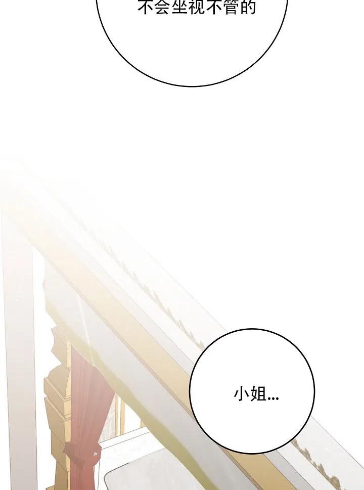 《作为恶女生活的理由》漫画最新章节第32话免费下拉式在线观看章节第【67】张图片