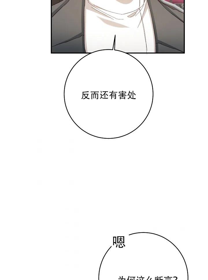 《作为恶女生活的理由》漫画最新章节第33话免费下拉式在线观看章节第【12】张图片