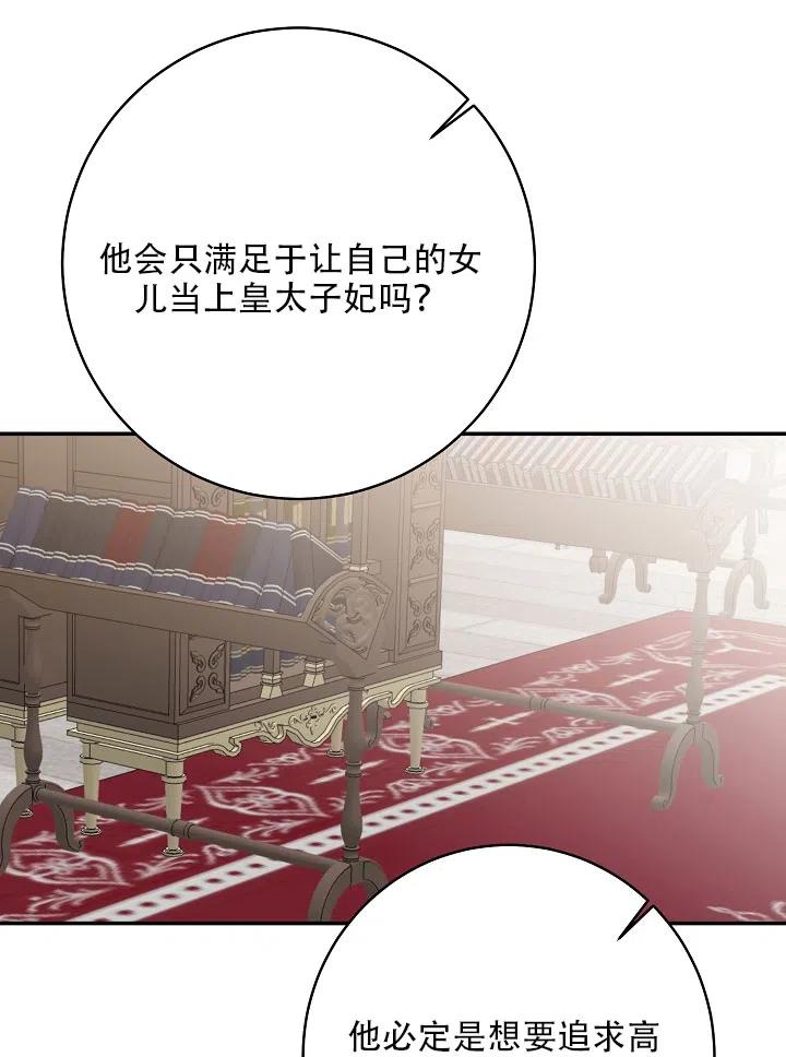 《作为恶女生活的理由》漫画最新章节第33话免费下拉式在线观看章节第【15】张图片