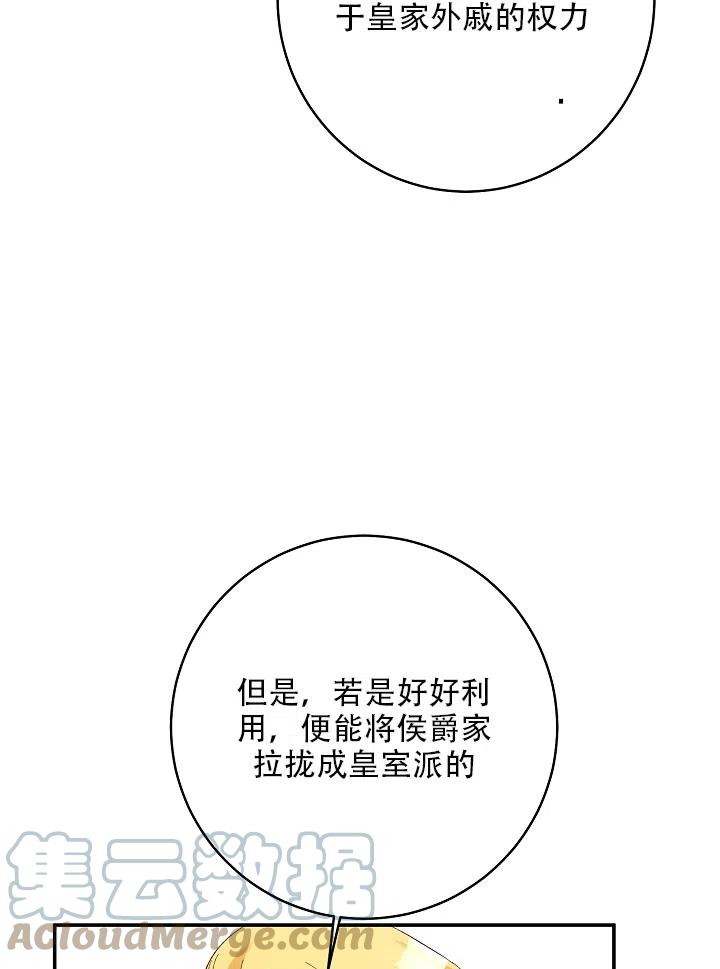 《作为恶女生活的理由》漫画最新章节第33话免费下拉式在线观看章节第【16】张图片