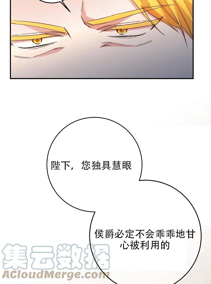 《作为恶女生活的理由》漫画最新章节第33话免费下拉式在线观看章节第【19】张图片