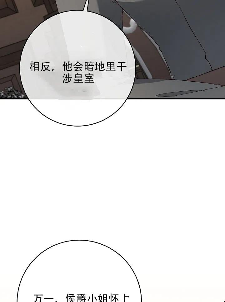 《作为恶女生活的理由》漫画最新章节第33话免费下拉式在线观看章节第【21】张图片