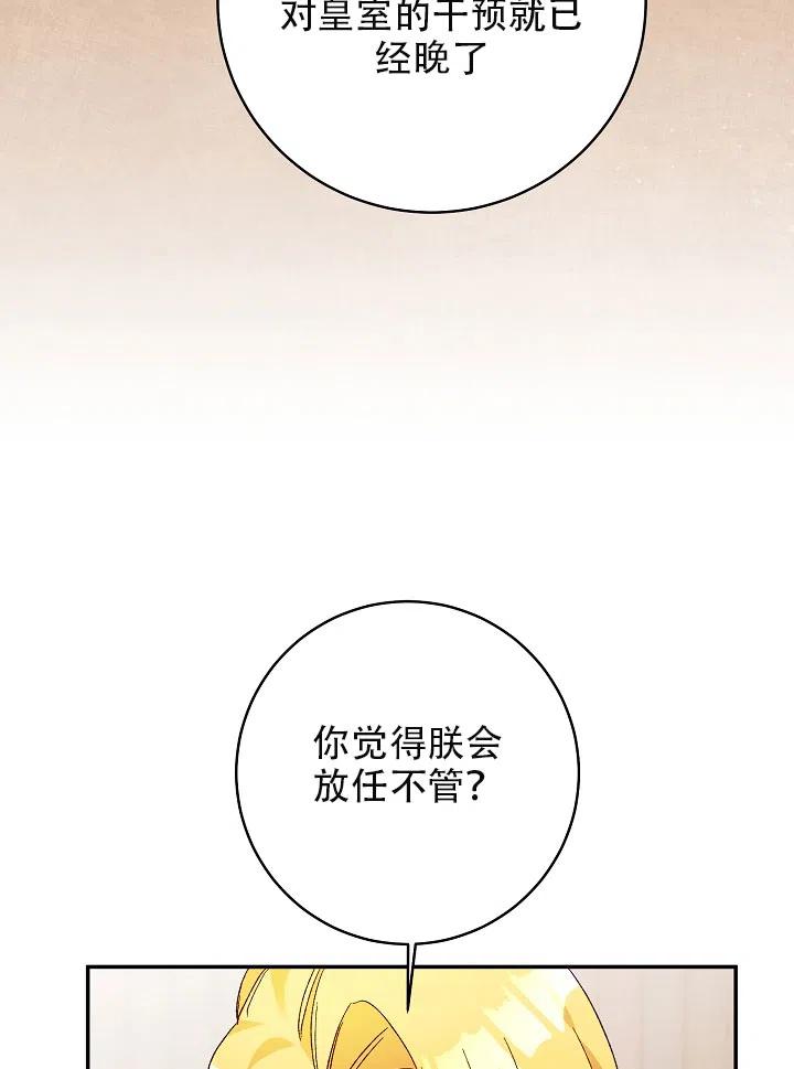 《作为恶女生活的理由》漫画最新章节第33话免费下拉式在线观看章节第【23】张图片