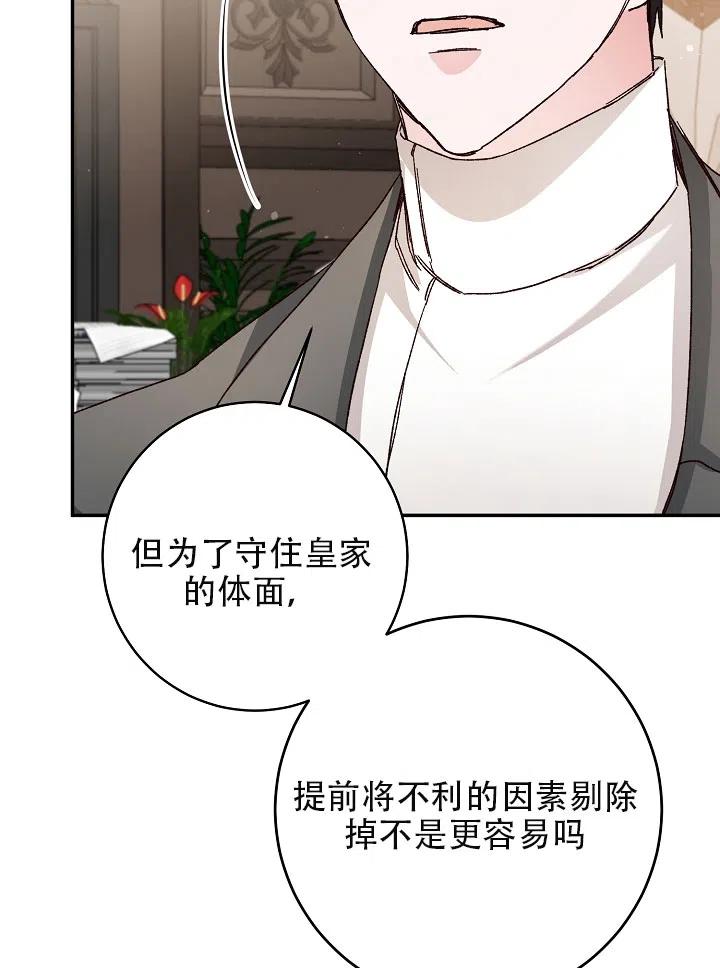 《作为恶女生活的理由》漫画最新章节第33话免费下拉式在线观看章节第【26】张图片