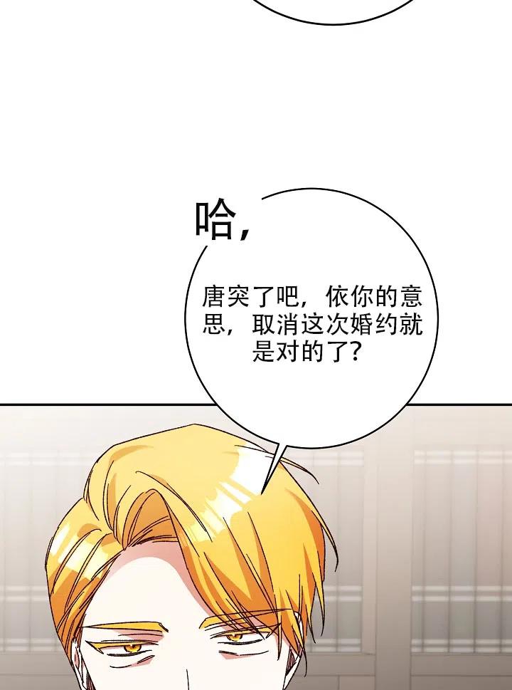 《作为恶女生活的理由》漫画最新章节第33话免费下拉式在线观看章节第【27】张图片