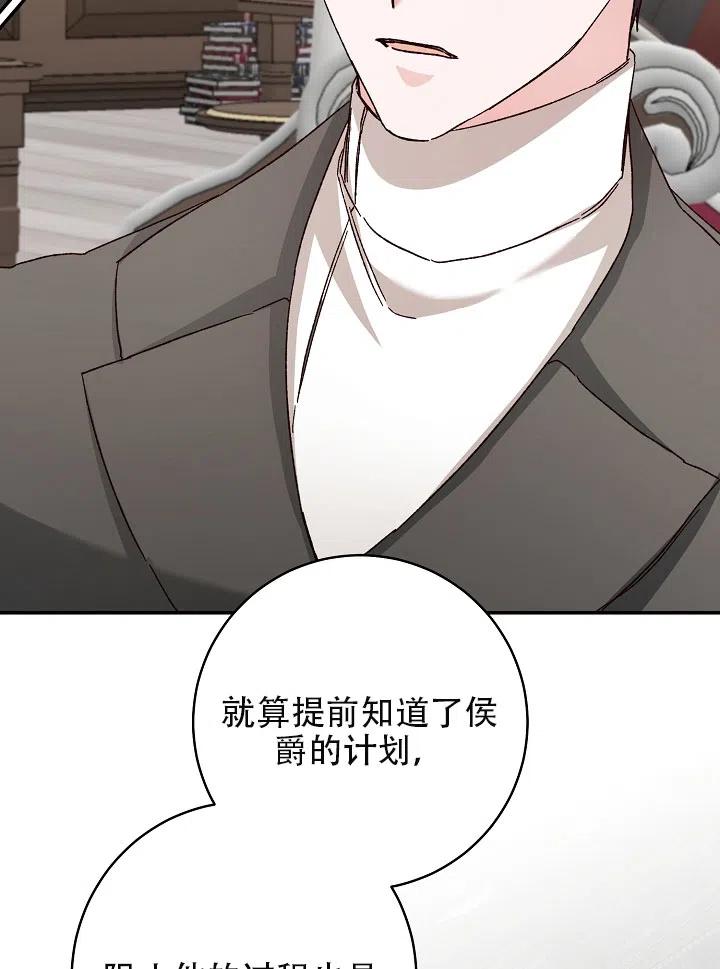 《作为恶女生活的理由》漫画最新章节第33话免费下拉式在线观看章节第【29】张图片