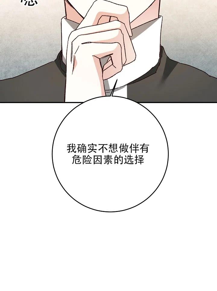 《作为恶女生活的理由》漫画最新章节第33话免费下拉式在线观看章节第【32】张图片