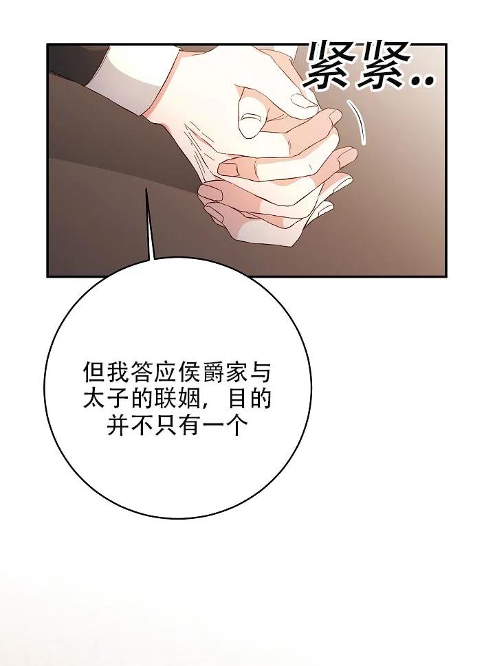 《作为恶女生活的理由》漫画最新章节第33话免费下拉式在线观看章节第【33】张图片