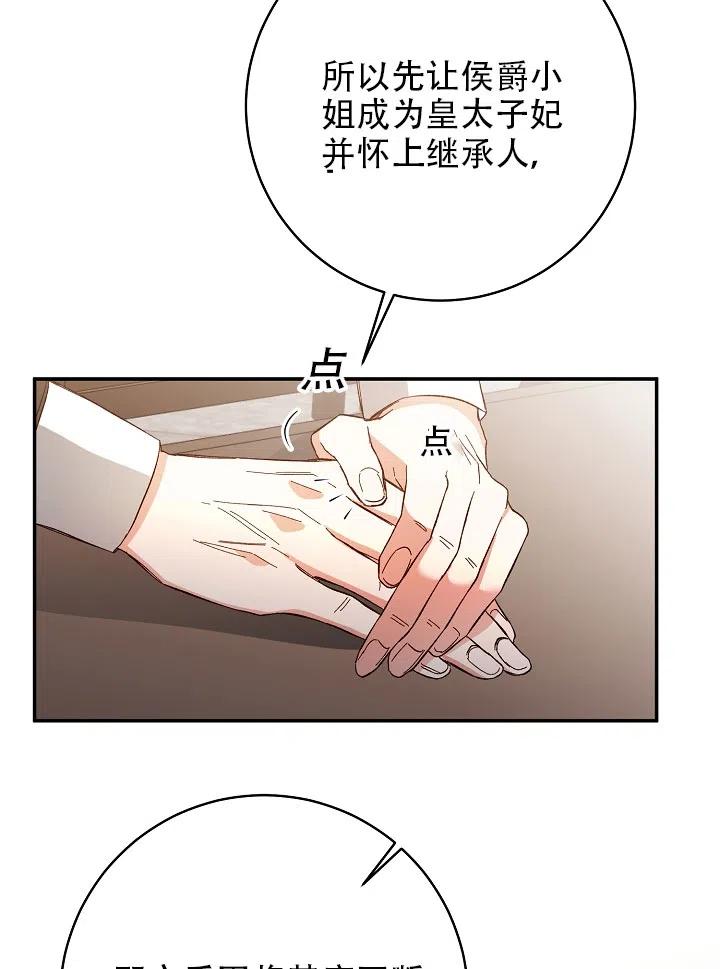 《作为恶女生活的理由》漫画最新章节第33话免费下拉式在线观看章节第【41】张图片