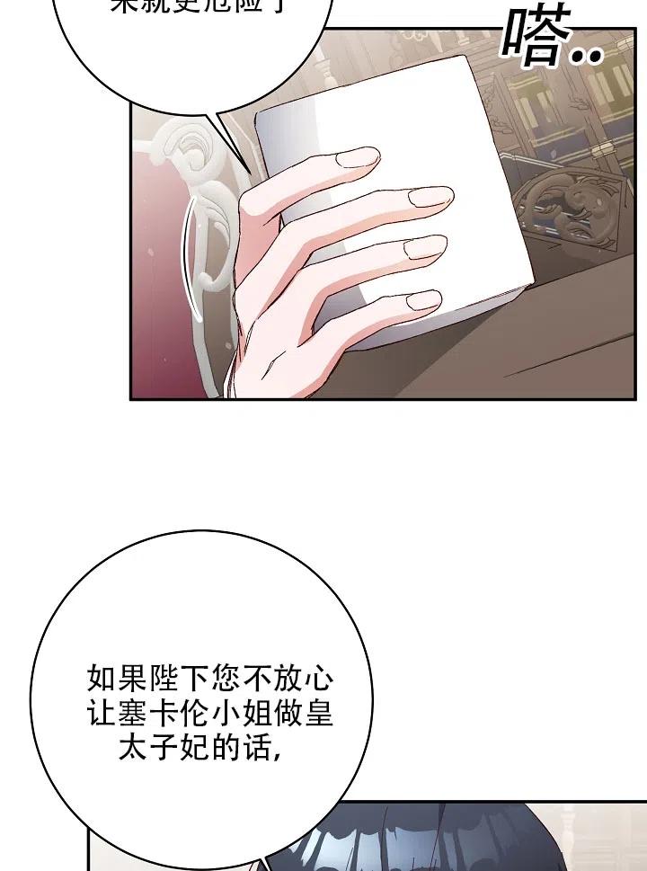 《作为恶女生活的理由》漫画最新章节第33话免费下拉式在线观看章节第【45】张图片