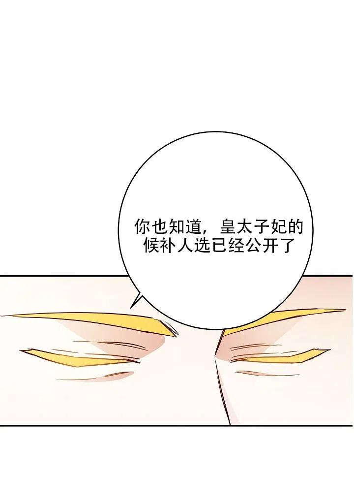 《作为恶女生活的理由》漫画最新章节第33话免费下拉式在线观看章节第【57】张图片