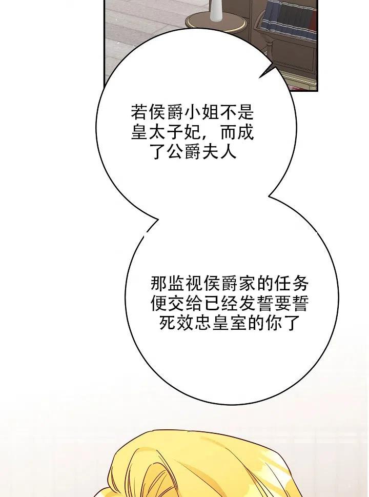 《作为恶女生活的理由》漫画最新章节第33话免费下拉式在线观看章节第【59】张图片