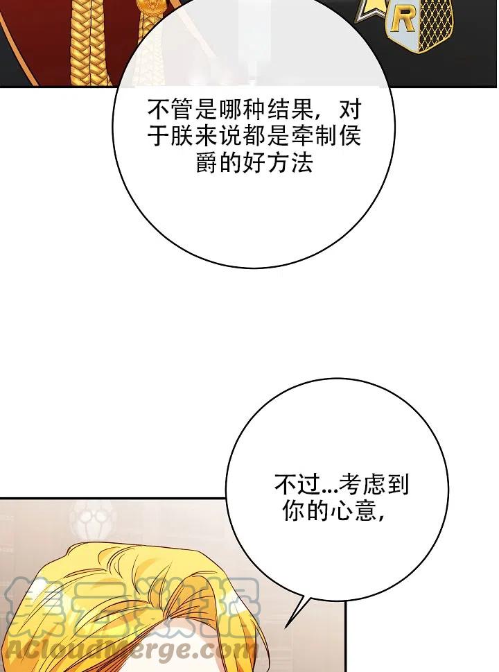 《作为恶女生活的理由》漫画最新章节第33话免费下拉式在线观看章节第【61】张图片