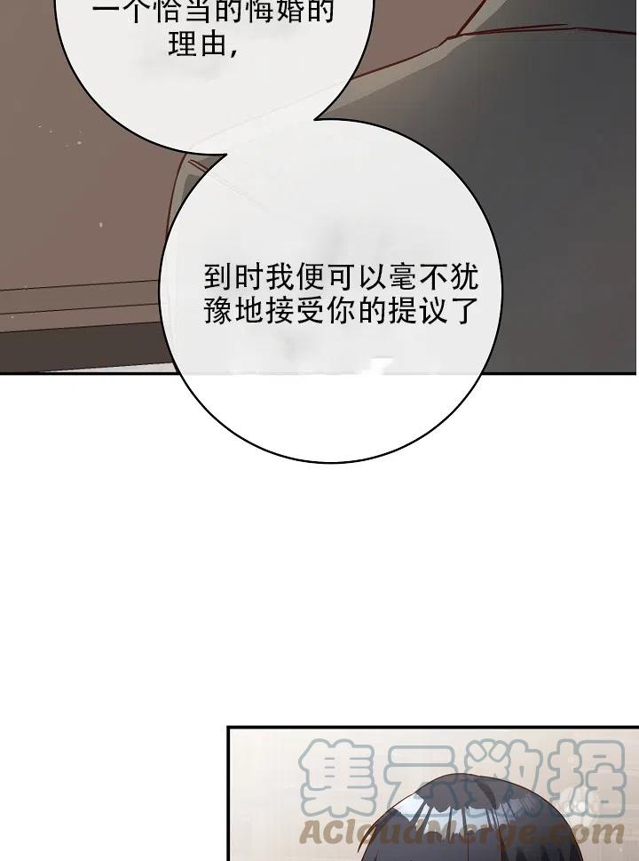 《作为恶女生活的理由》漫画最新章节第33话免费下拉式在线观看章节第【64】张图片