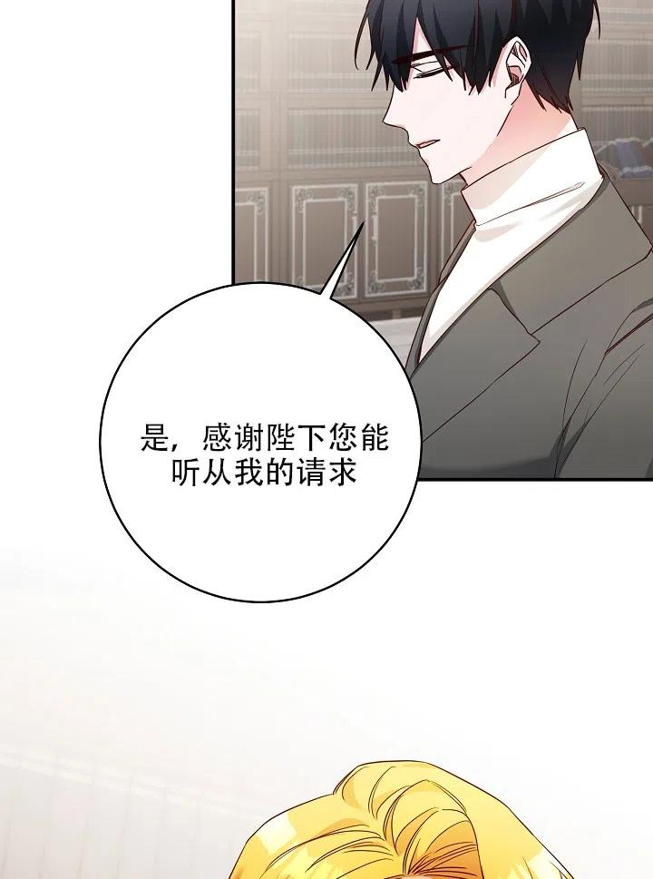 《作为恶女生活的理由》漫画最新章节第33话免费下拉式在线观看章节第【65】张图片