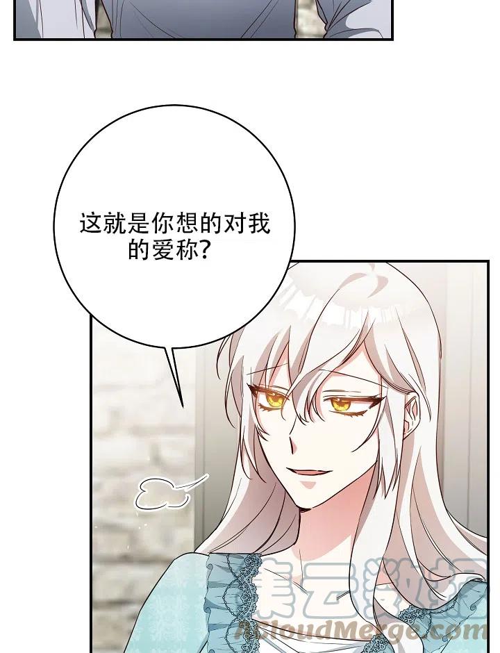 《作为恶女生活的理由》漫画最新章节第33话免费下拉式在线观看章节第【73】张图片