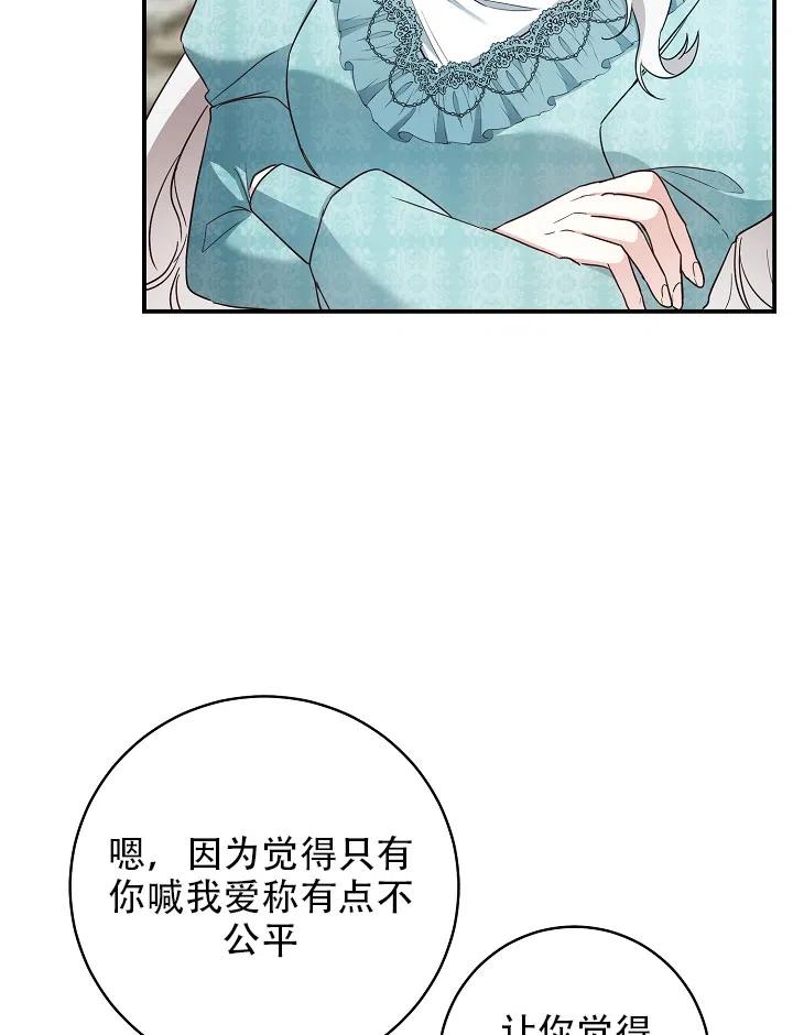 《作为恶女生活的理由》漫画最新章节第33话免费下拉式在线观看章节第【74】张图片